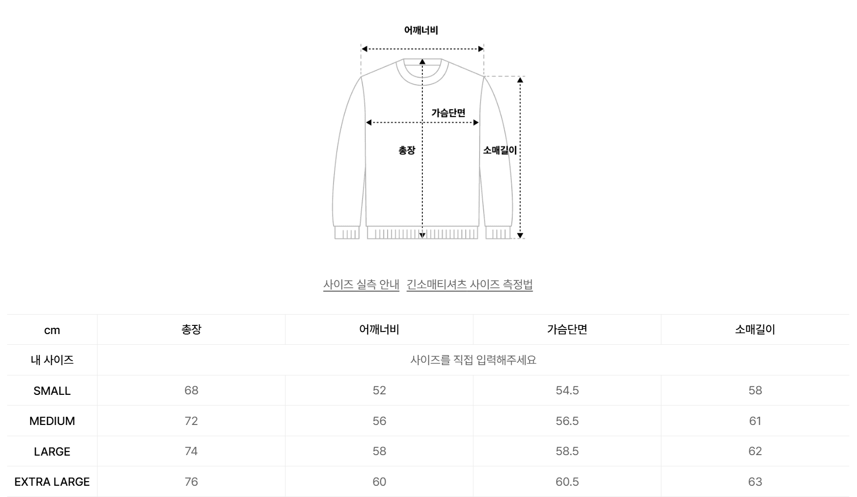 Musinsa top measurement diagram with labels 어깨너비, 가슴단면, 총장, 소매길이, and a per-size cm table.